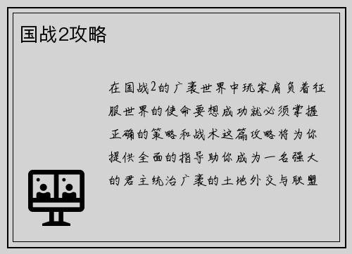国战2攻略