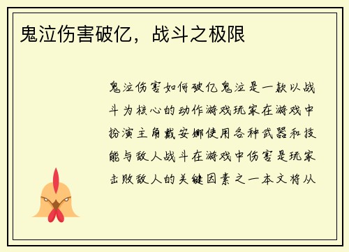 鬼泣伤害破亿，战斗之极限