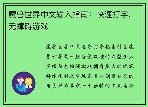 魔兽世界中文输入指南：快速打字，无障碍游戏