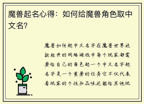 魔兽起名心得：如何给魔兽角色取中文名？