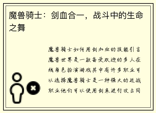 魔兽骑士：剑血合一，战斗中的生命之舞